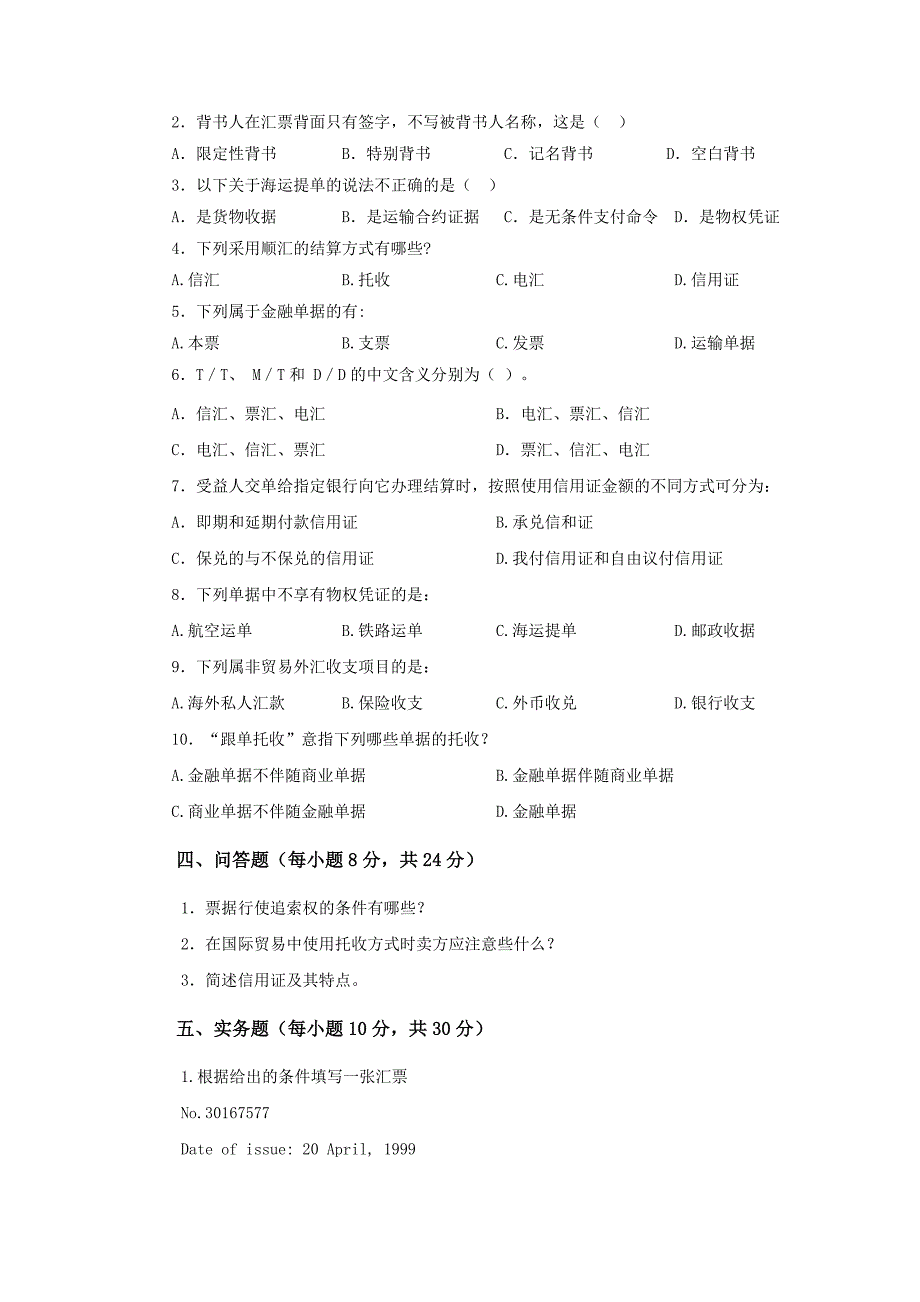 国际结算期末试卷二及参考答案.doc_第2页