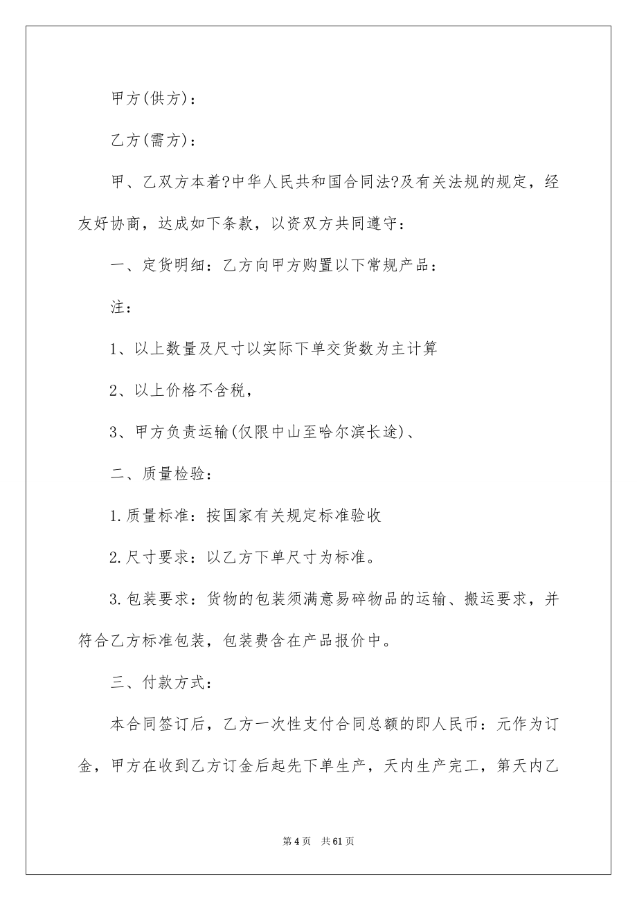 2023材料供货合同范文.docx_第4页