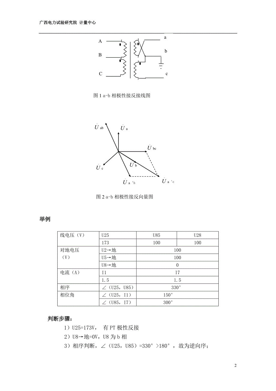 电能表接线智能仿真系统培训资料(高)_第2页