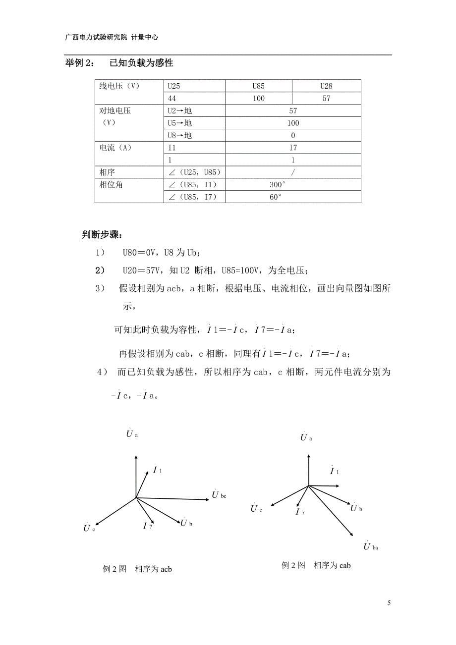 电能表接线智能仿真系统培训资料(高)_第5页