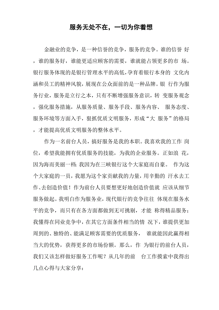 服务无处不在一切为你着想_第1页