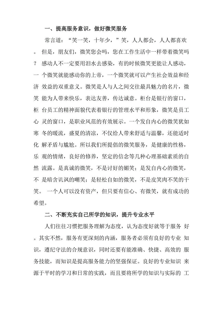 服务无处不在一切为你着想_第2页