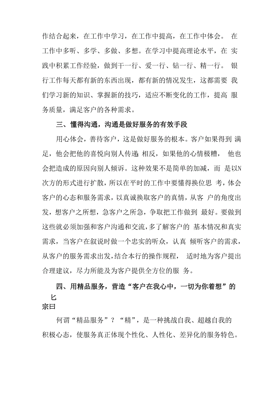 服务无处不在一切为你着想_第3页