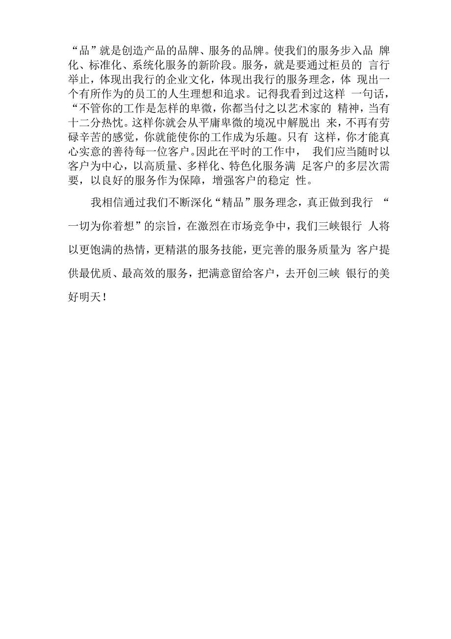 服务无处不在一切为你着想_第4页