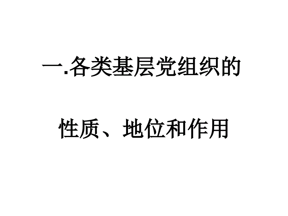 基层党支部工作实务59_第2页