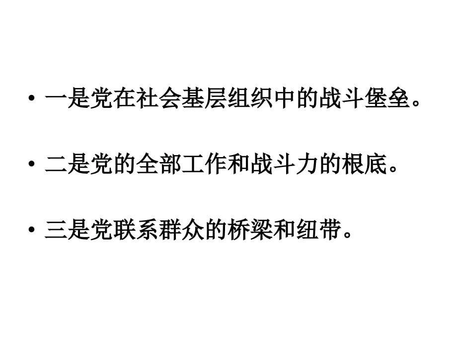 基层党支部工作实务59_第5页