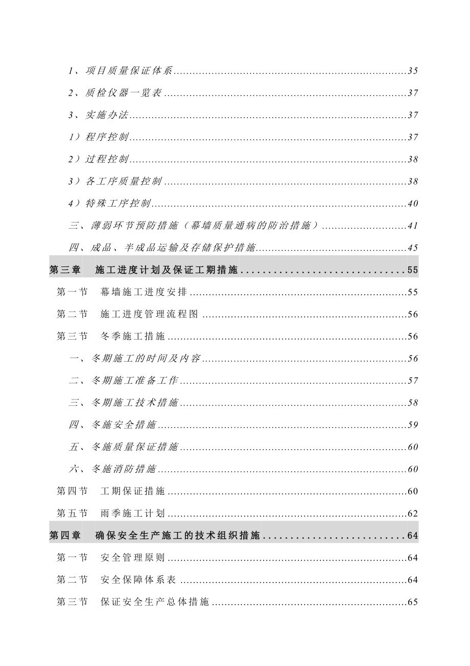 瓮福大厦幕墙施工组织设计doc-目录_第3页