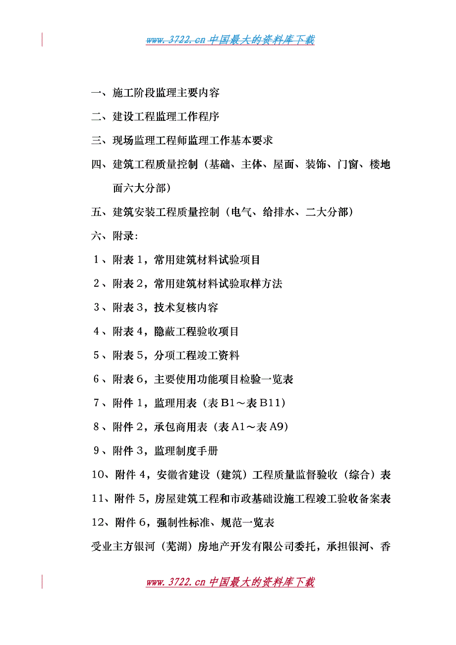 某地产楼盘工程监理细则epxc_第2页