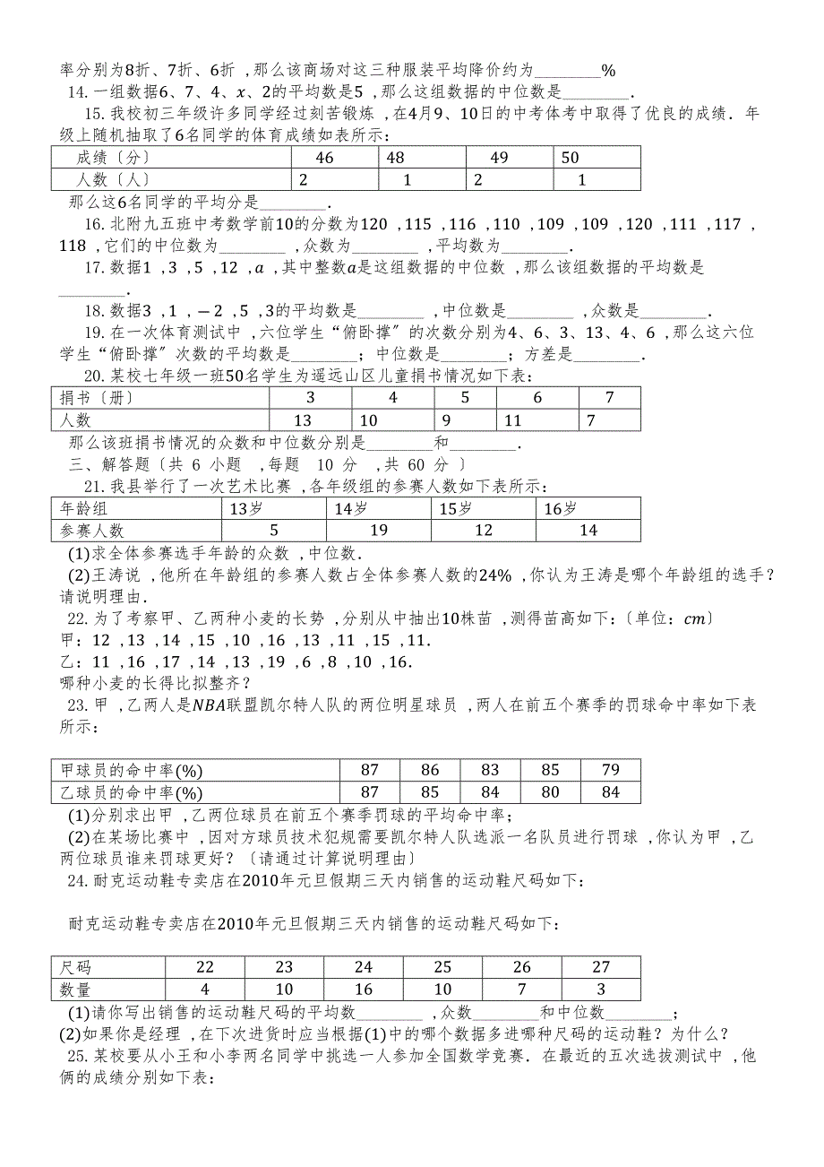 度第一学期苏科版九年级数学上册_第三章_数据的集中趋势和离散程度_单元检测试题_第2页