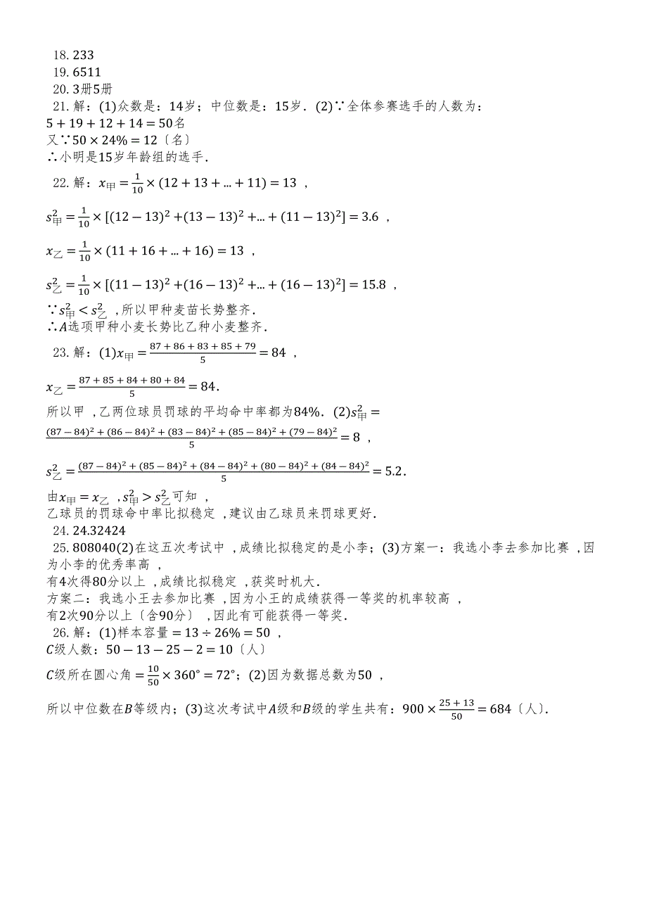 度第一学期苏科版九年级数学上册_第三章_数据的集中趋势和离散程度_单元检测试题_第4页