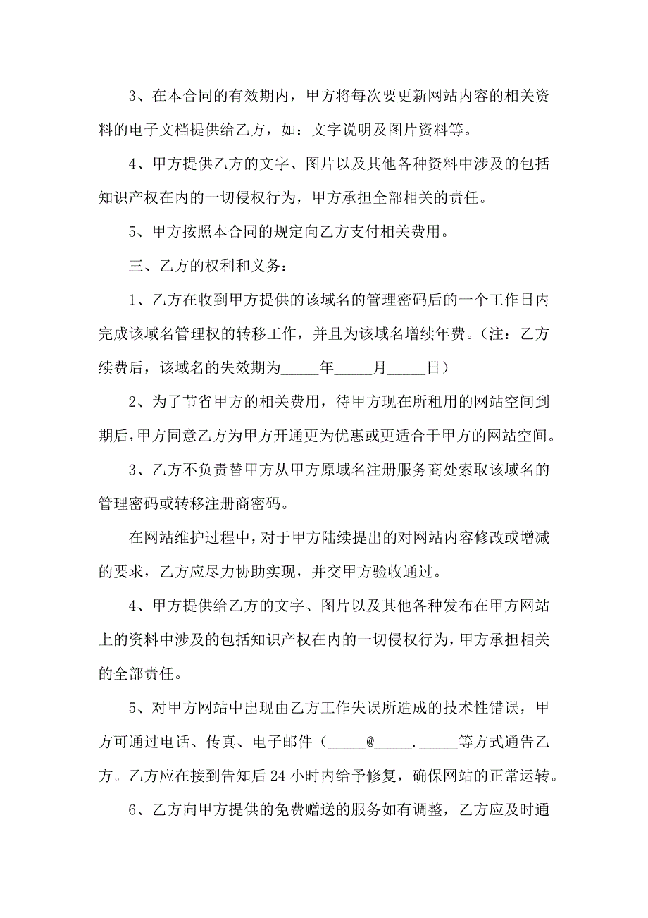 有关网站服务合同集锦七篇_第2页