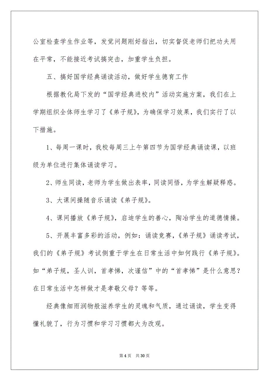 工作述职报告模板合集九篇_第4页