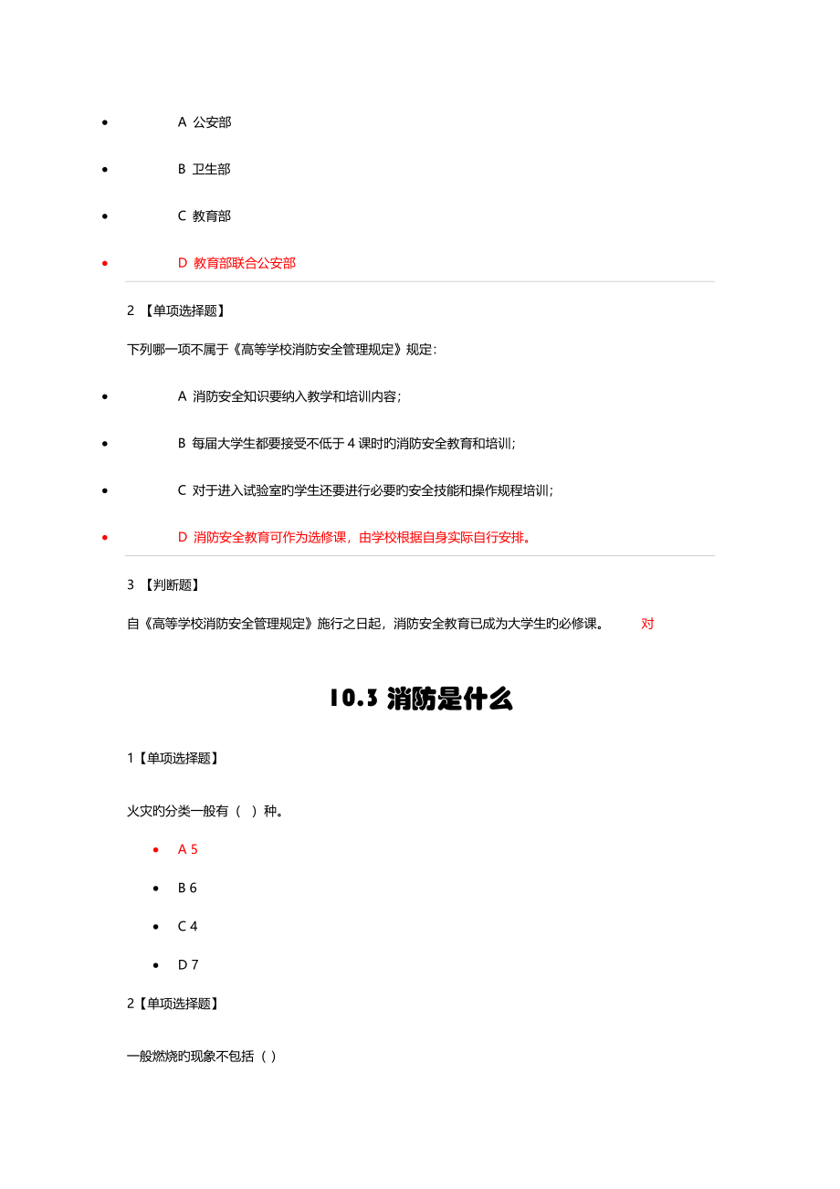 大学生安全教育课后作业答案_第2页