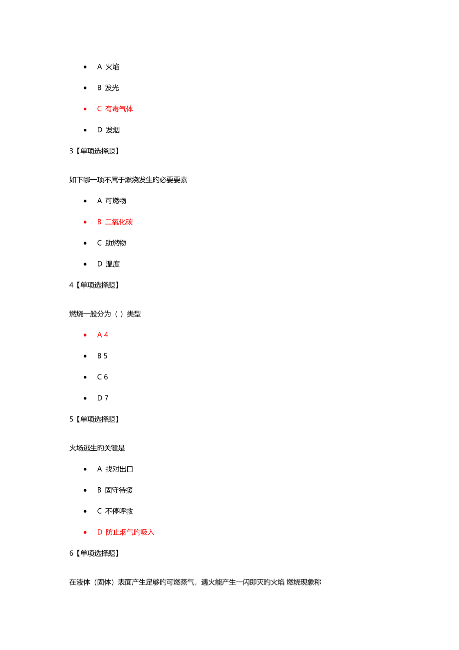 大学生安全教育课后作业答案_第3页