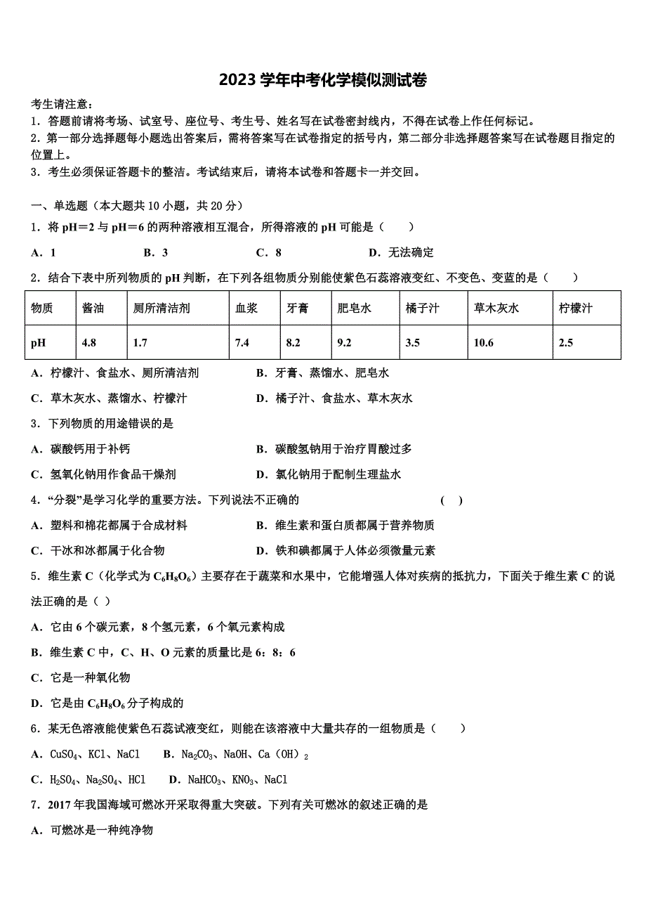 2023年江西省新余九中中考适应性考试化学试题（含答案解析）.doc_第1页