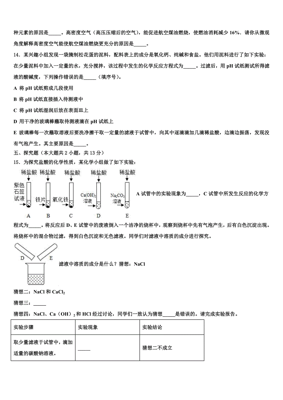 2023年江西省新余九中中考适应性考试化学试题（含答案解析）.doc_第3页