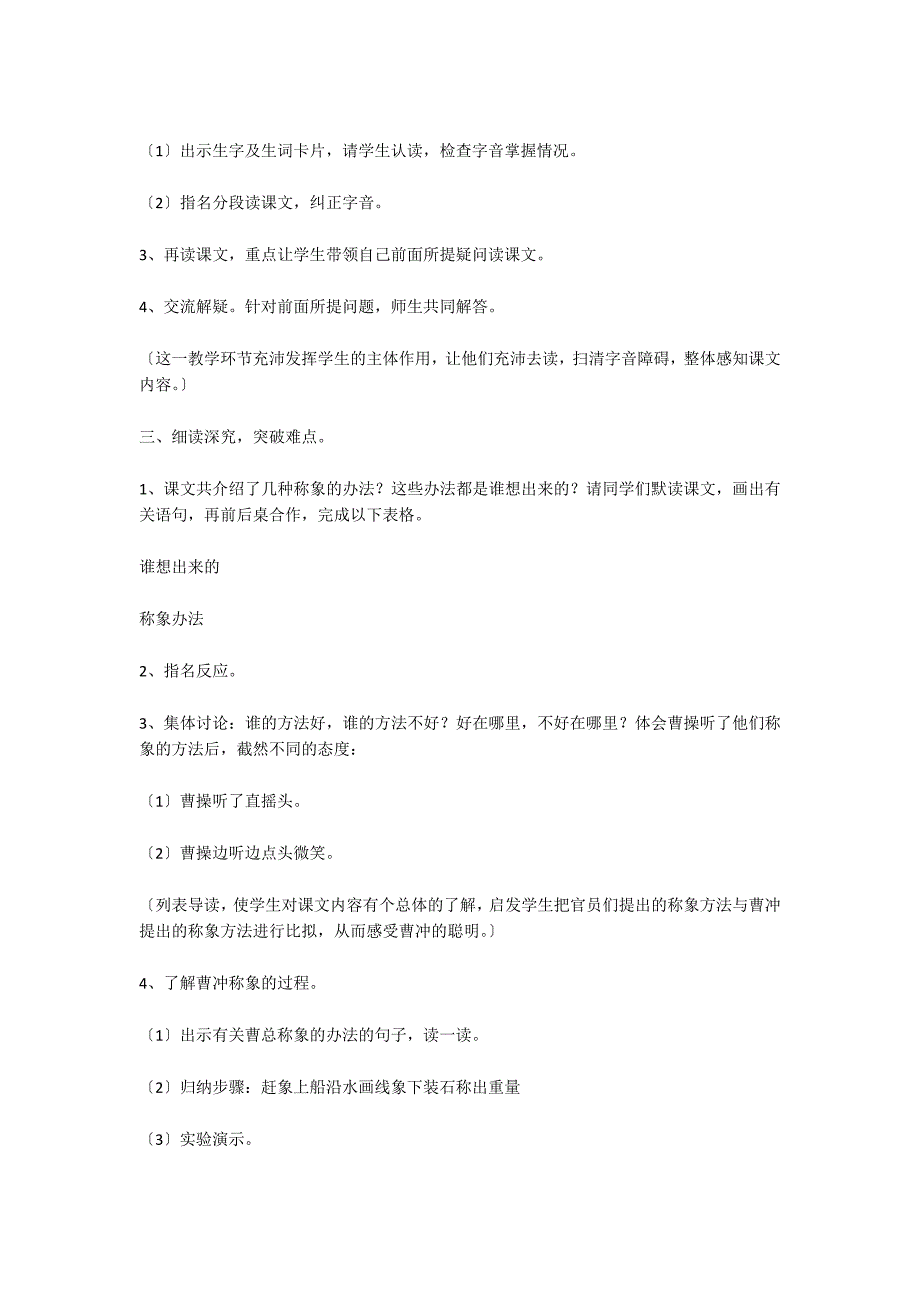 《称象》第二课时教学设计 教案教学设计_第2页