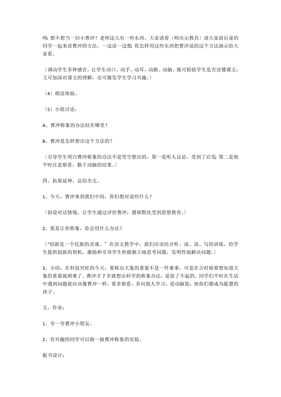 《称象》第二课时教学设计 教案教学设计_第3页