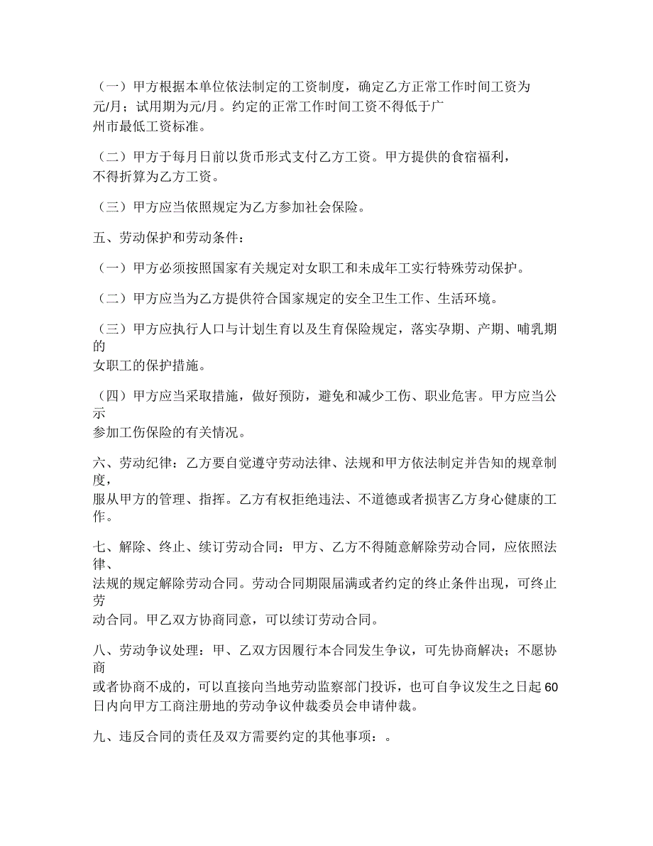 广州市住宿和餐饮业职工劳动合同专业版_第3页