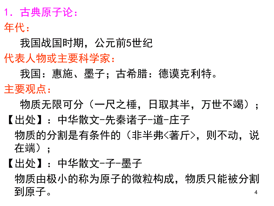 从葡萄干面包模型到原子结构的行星模型_第4页