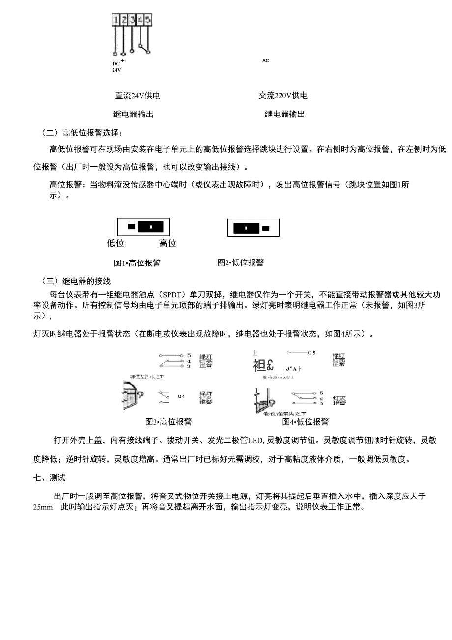 音叉式物位开关说明书_第4页