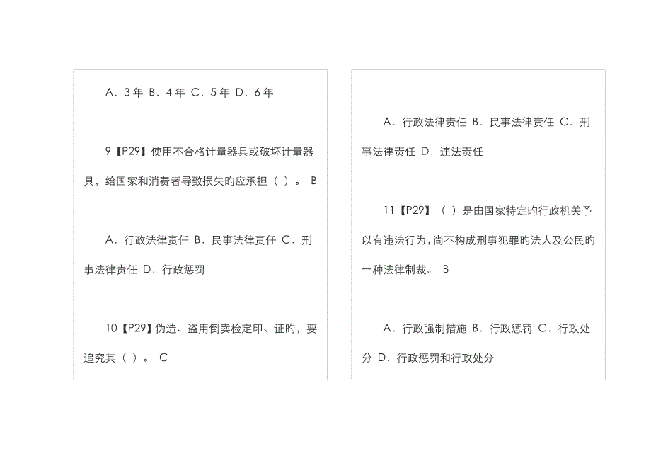 2023年一级注册计量师试题及答案当练习题做要点_第4页