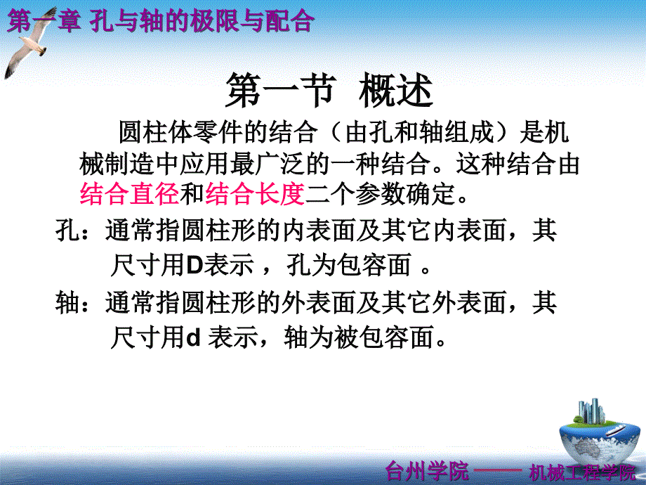 第一章孔与轴的极限与配合_第2页