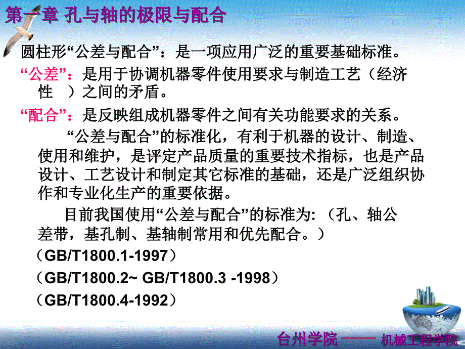 第一章孔与轴的极限与配合_第3页