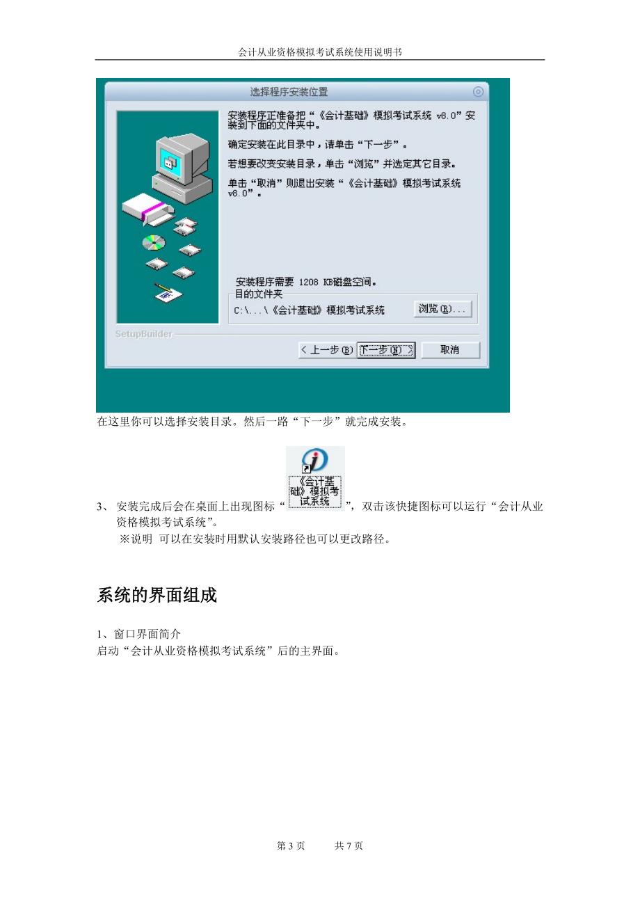 《会计基础》模拟考试系统使用说明.doc_第3页