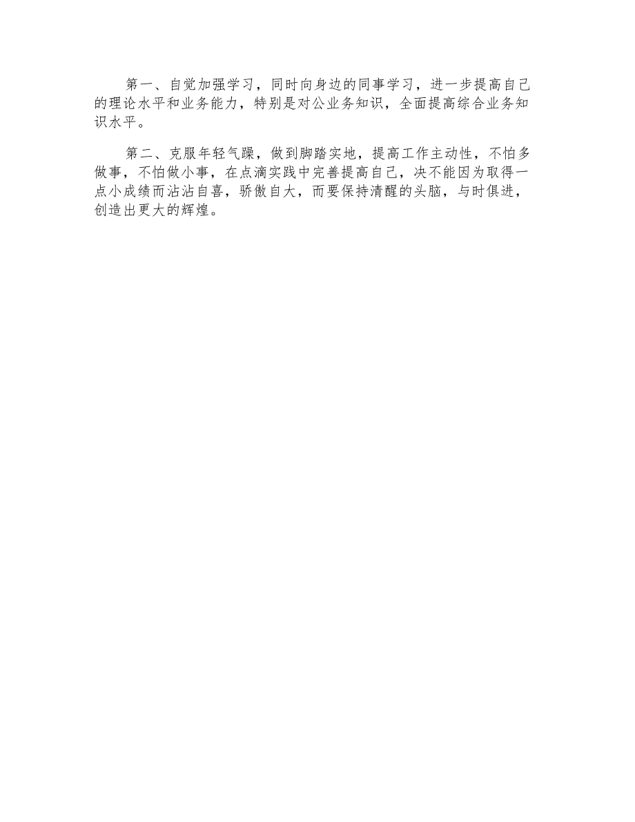 2021年关于银行柜员个人年度工作总结合集八篇_第4页