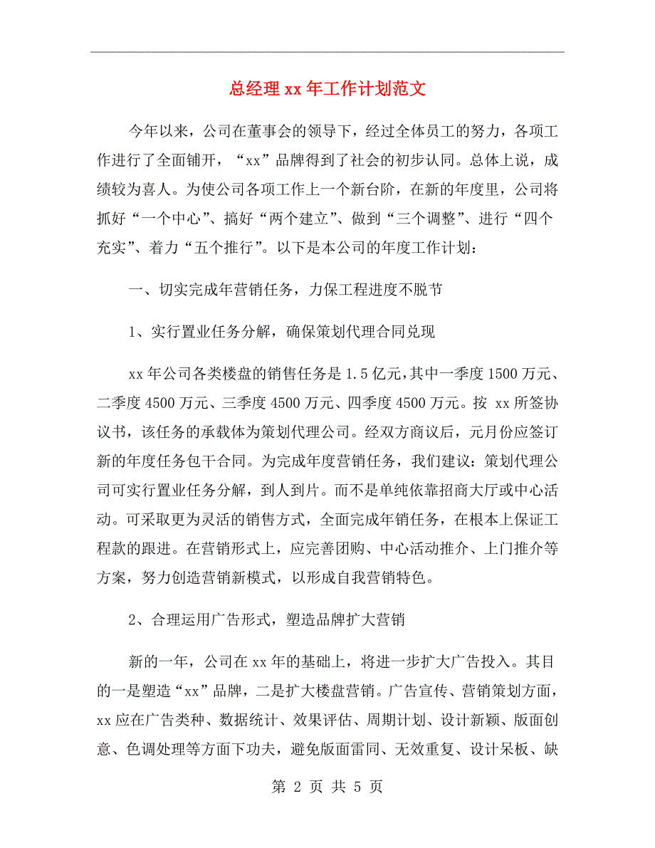 总经理xx年工作计划范文_第2页