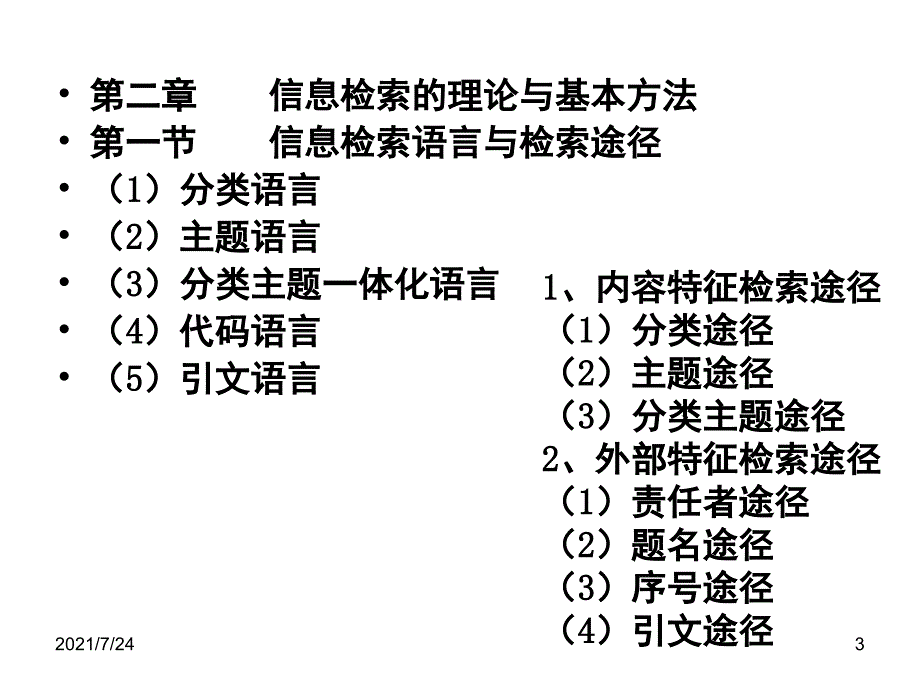 第一章信息检索绪论PPT课件_第3页