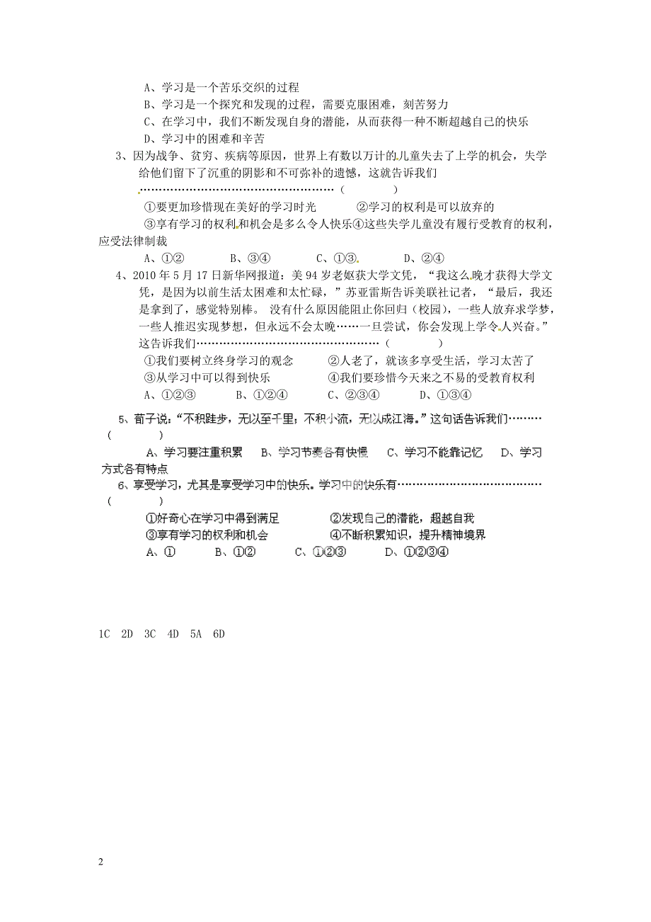 福建省南安市石井镇厚德中学七年级政治上册 2.2“享受学习”导学案（无答案） 新人教版_第2页