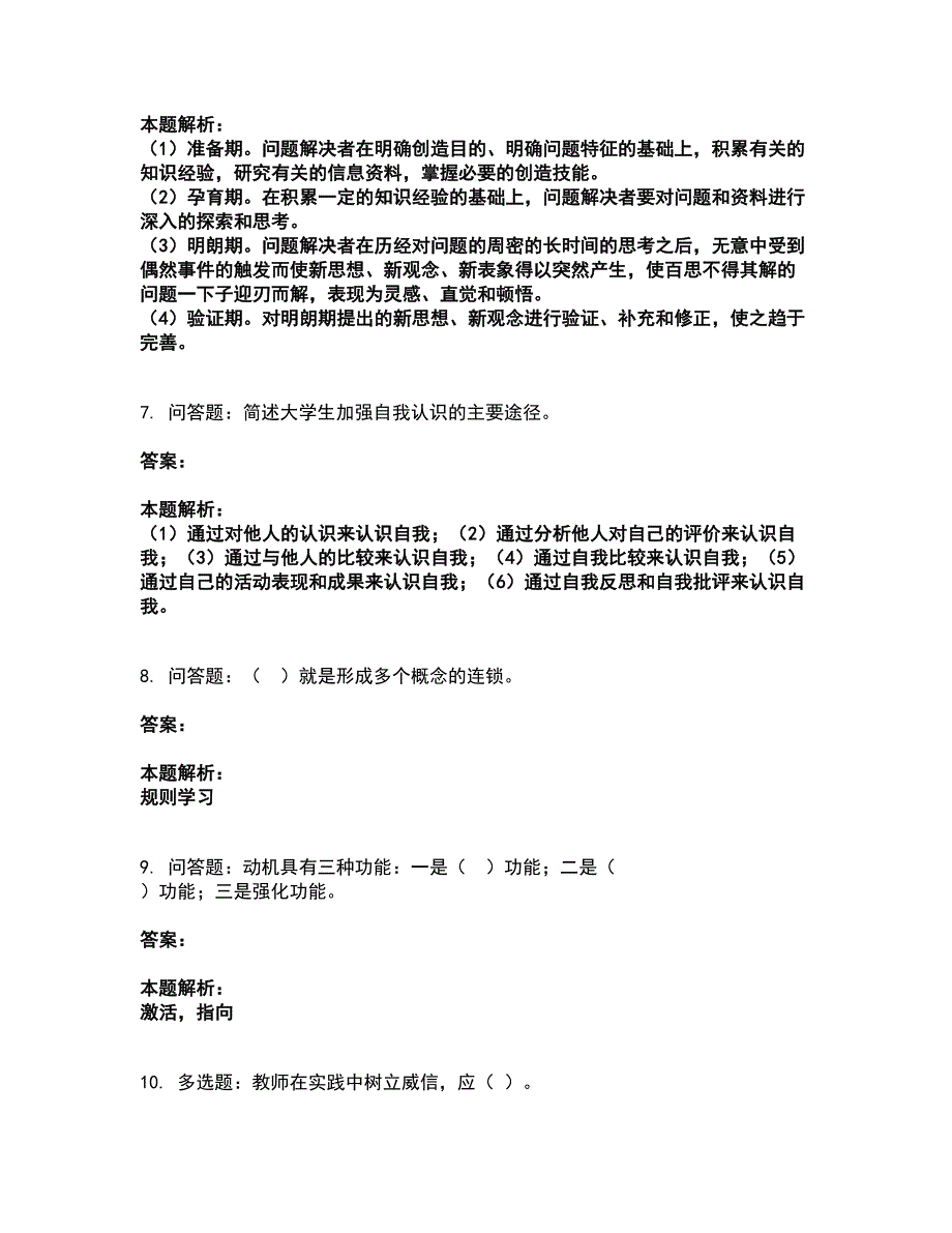 2022高校教师资格证-高等教育心理学考试题库套卷40（含答案解析）_第3页