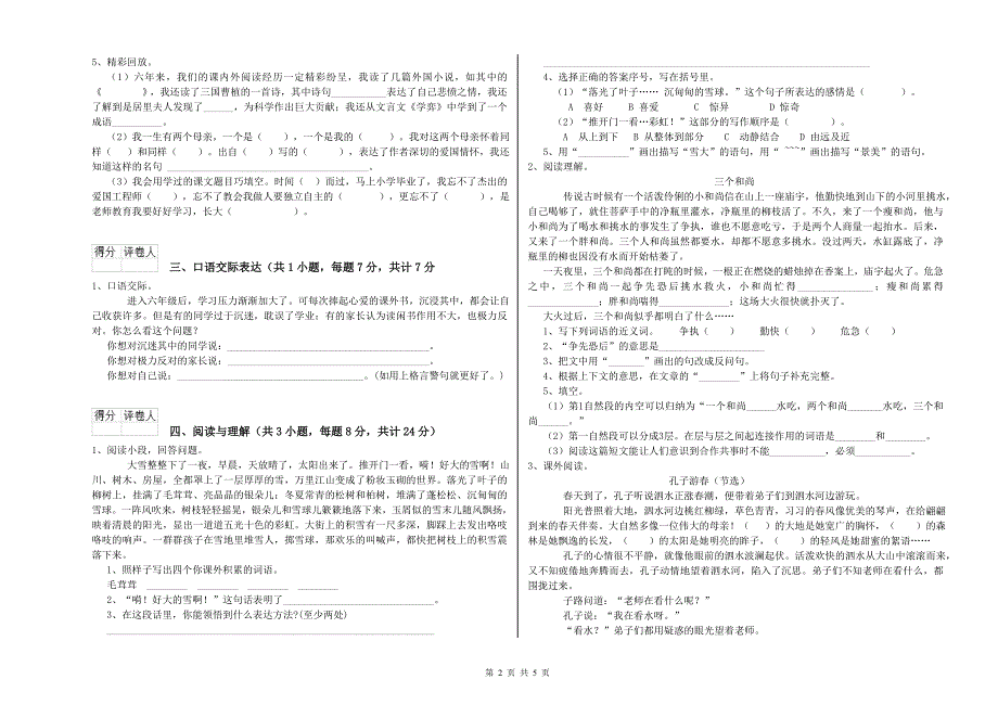 云南省小升初语文能力提升试题 附答案.doc_第2页