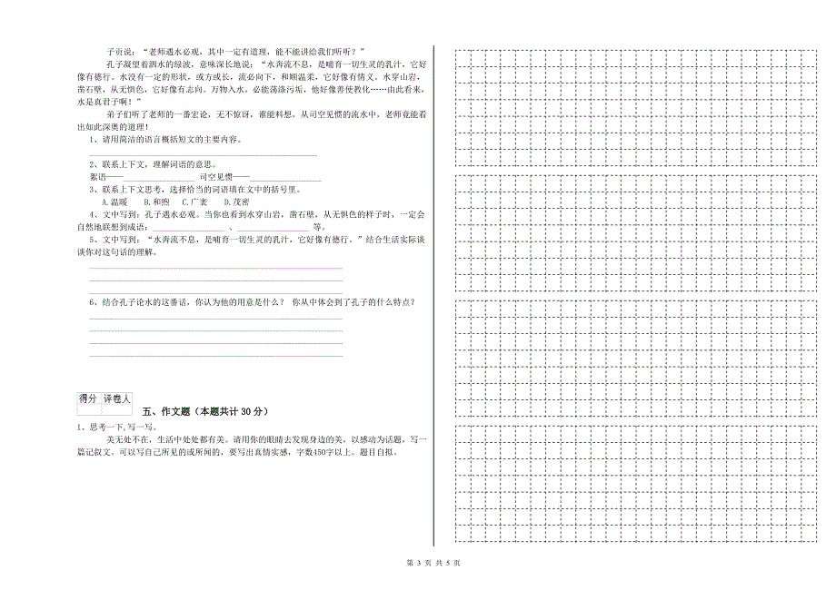 云南省小升初语文能力提升试题 附答案.doc_第3页