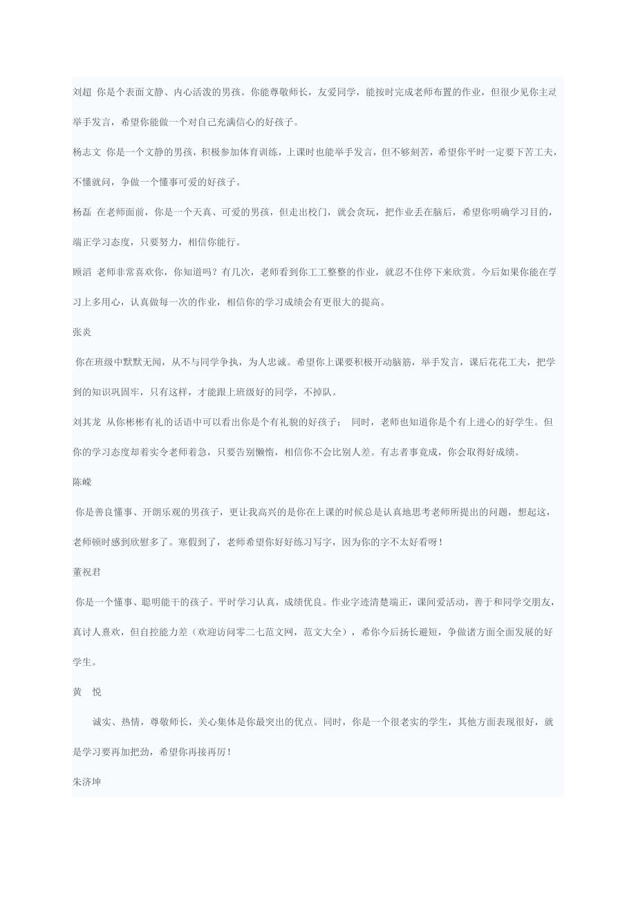 鼓励小学生学习的话 一分耕耘_第1页