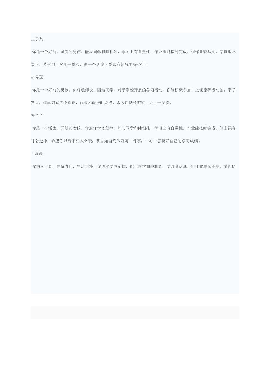 鼓励小学生学习的话 一分耕耘_第4页