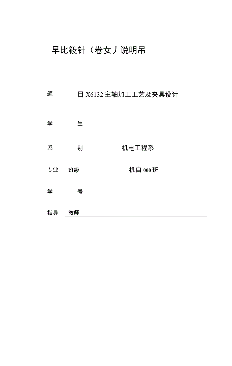 X6132主轴加工工艺及夹具设计_第1页