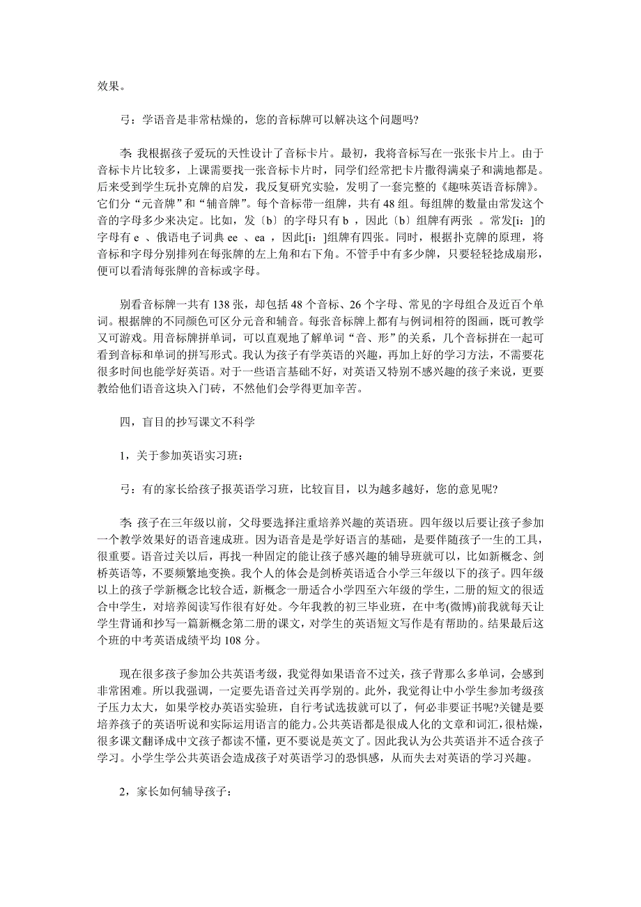 小学3-6年级学英语方法指导.doc_第3页