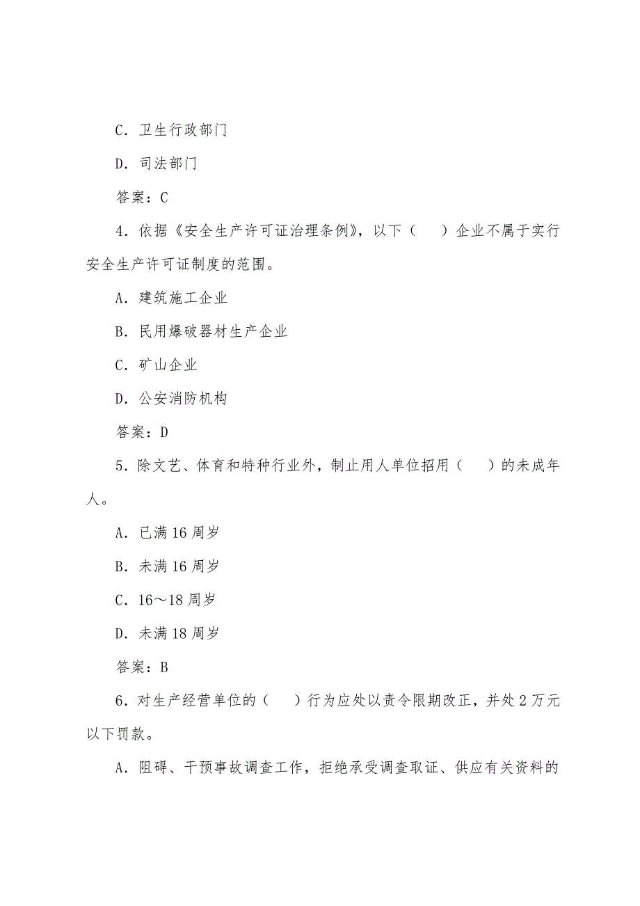 安全工程师《生产法及法律知识》强化试题(2).docx_第2页