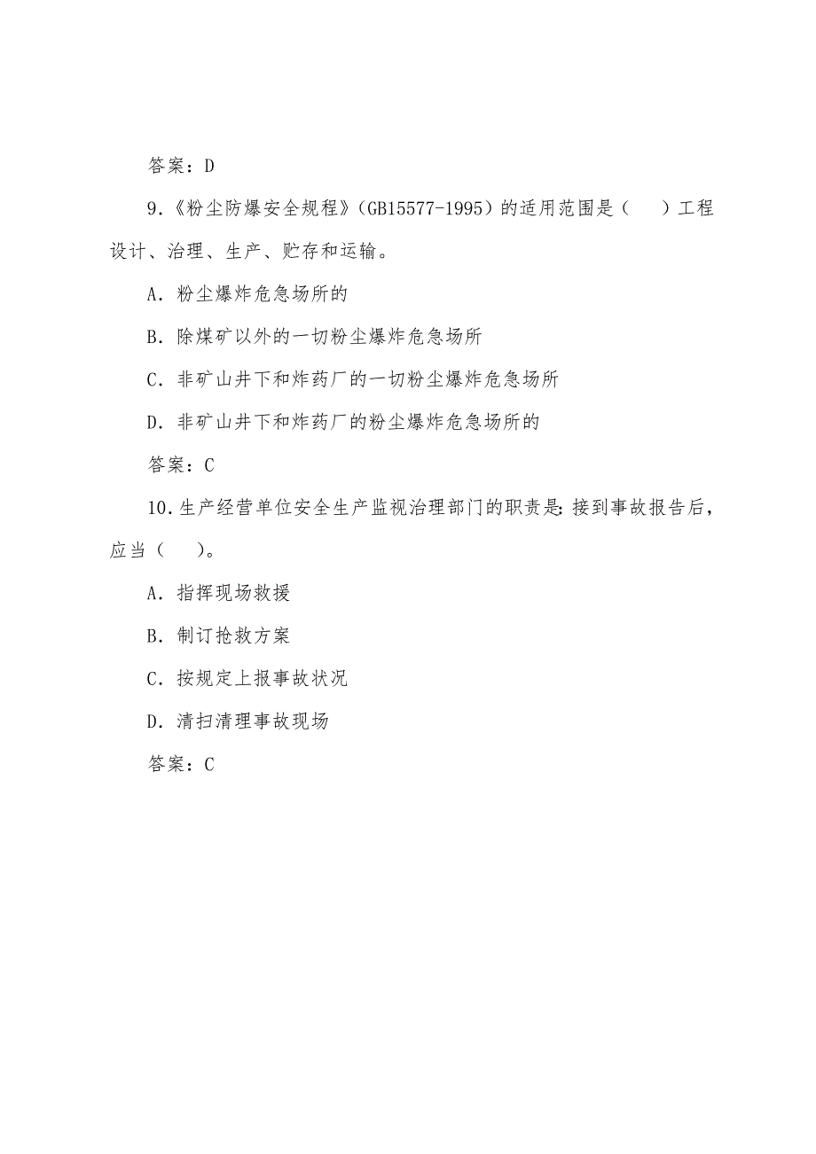 安全工程师《生产法及法律知识》强化试题(2).docx_第4页