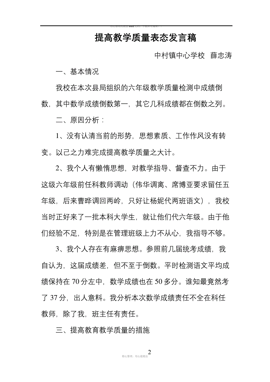 提高教学质量表态发言稿_第1页