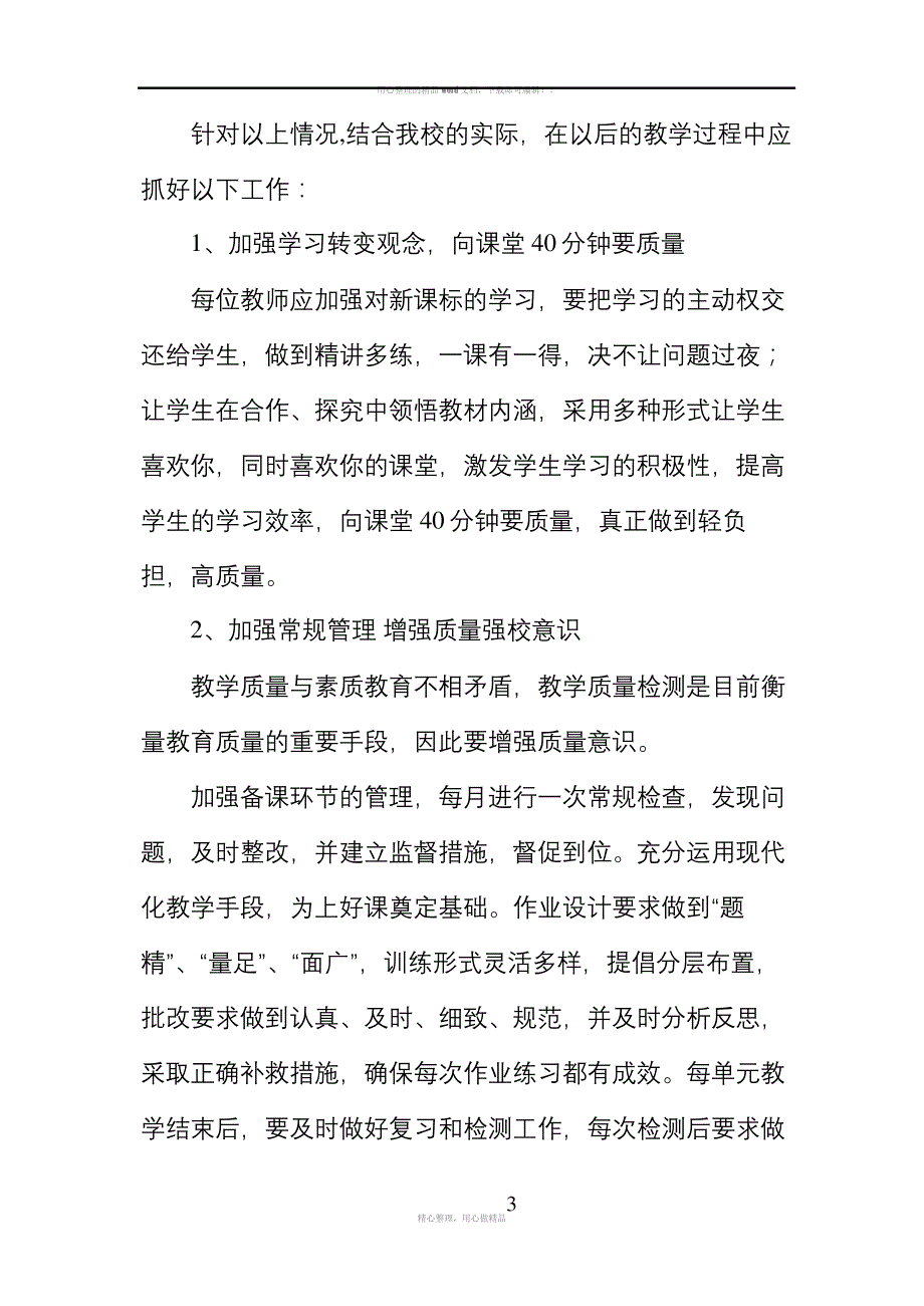 提高教学质量表态发言稿_第2页