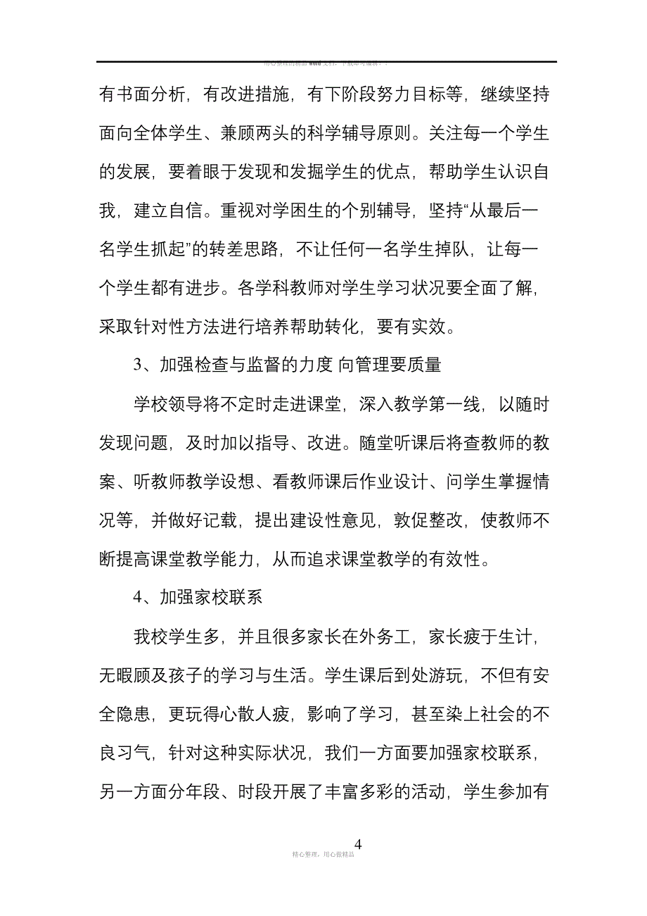 提高教学质量表态发言稿_第3页