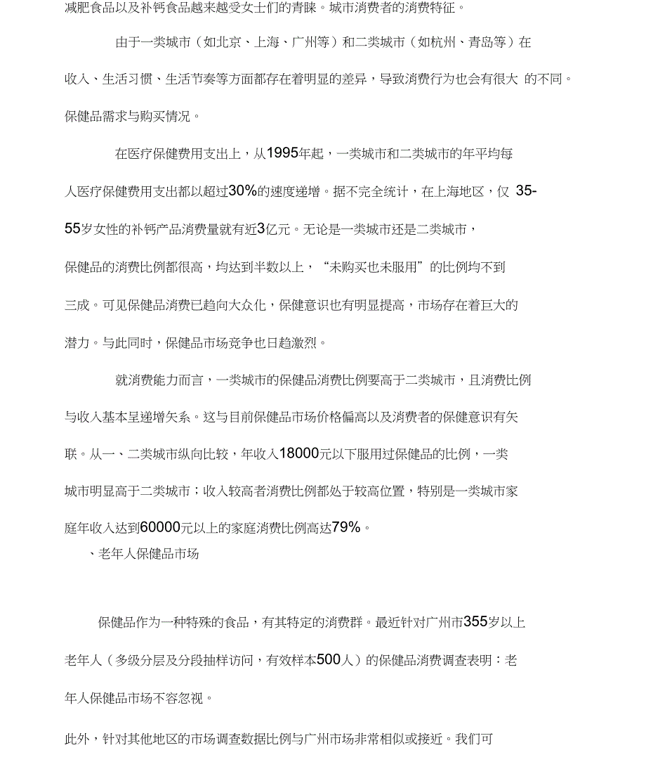 保健品主要消费人群分析_第2页