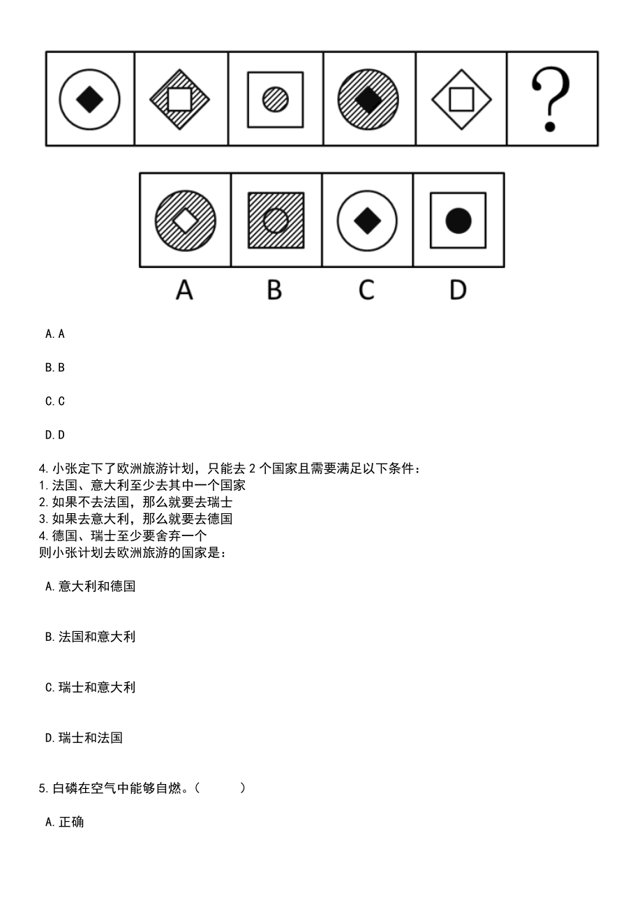 2023年05月山东济宁曲阜师范大学招考聘用10人(博士辅导员)笔试题库含答案带解析_第2页