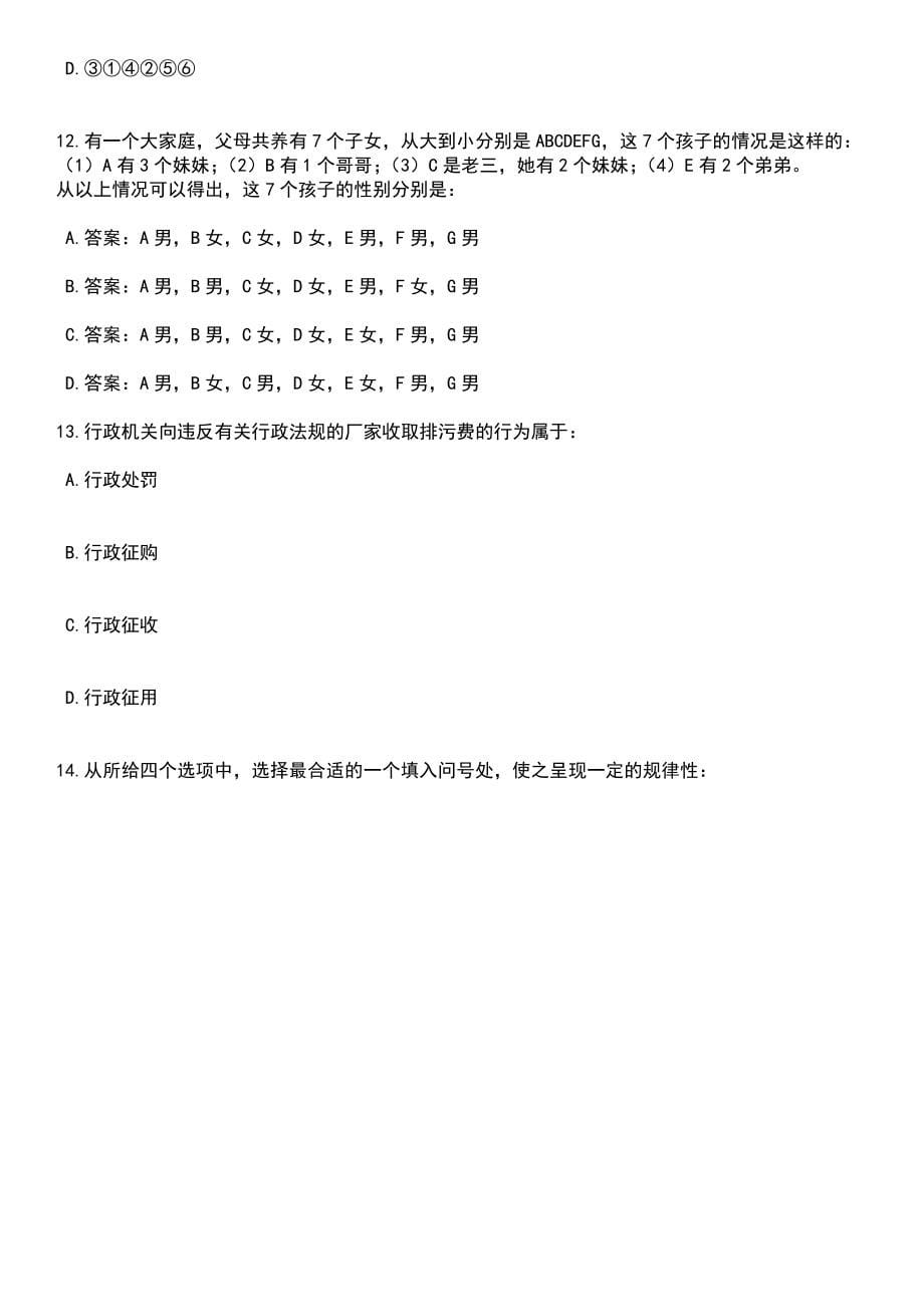 2023年05月山东济宁曲阜师范大学招考聘用10人(博士辅导员)笔试题库含答案带解析_第5页