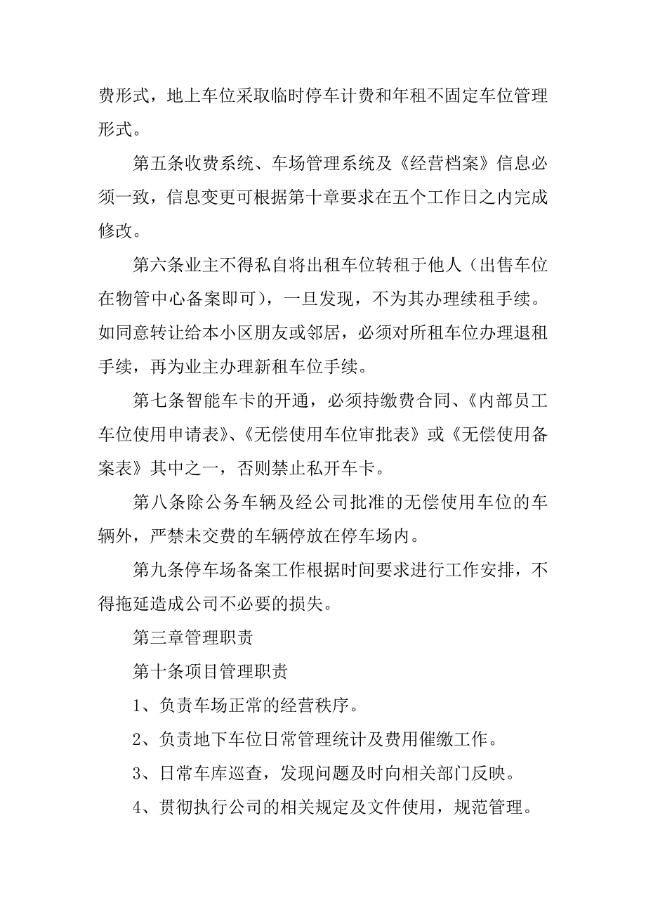 2023年停车场安全管理制度_第2页