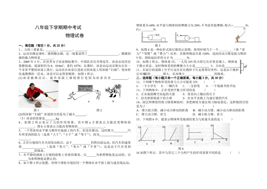 粤教沪科版八年级下学期期中考试试卷_第1页